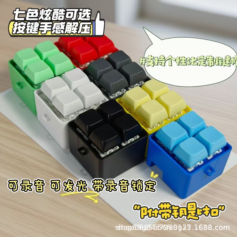 Cross-Border Creative Stress-Relief Toy Four-Button Recording Keychain Small Pendant Stress-Relief Gadget Customizable Cross-Border Creative Stress-Relief Toy Four-Button Recording Keychain Small Pendant Stress-Relief Gadget Customizable