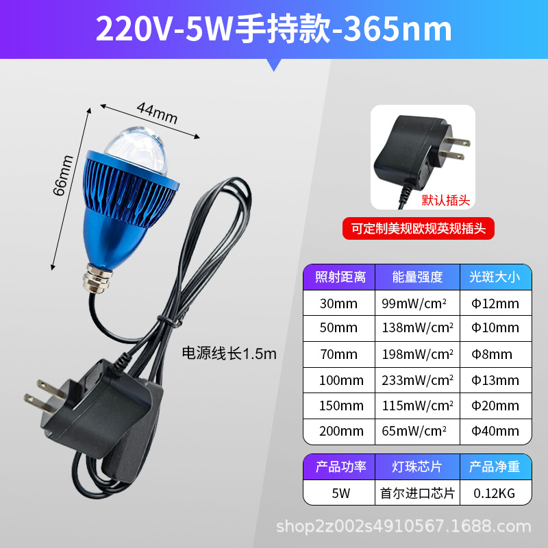 220V-5W手持式（365nm)