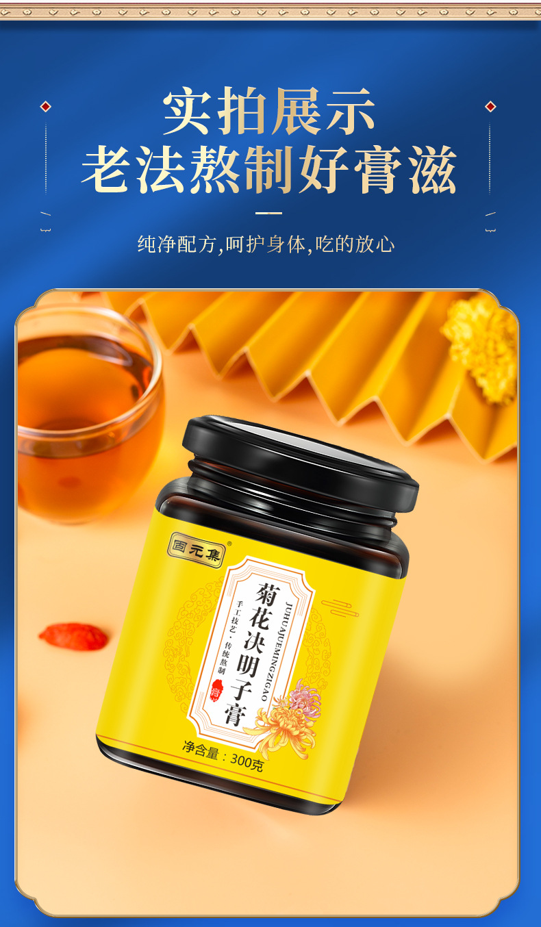 Chrysanthemum & Cassia Seed Herbal Paste (Jú Huā Jué Míng Zǐ Gāo) — 300g Honey Paste in use