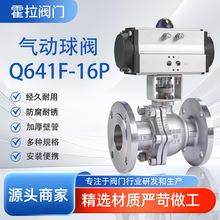 气动球阀Q641F-16P法兰球阀不锈钢高温O型紧急快速切断阀水阀