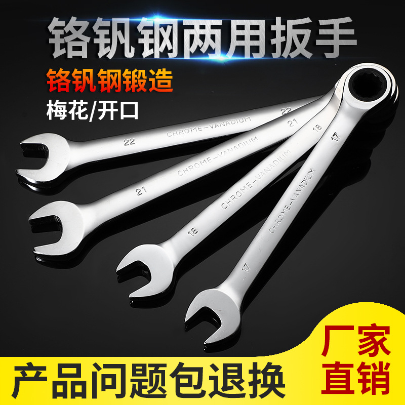 Mirror Ratchet wheel wrench Dual use Opening wrench Chrome vanadium steel 72 tooth 6-32mm fast Effort saving wrench wholesale