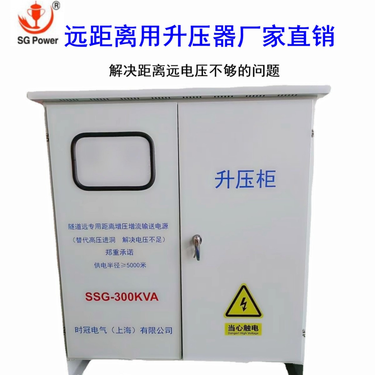 时冠电气300KVA630KVA隧道电压升压器是钻隧道稳定电压的好帮手