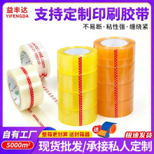 印刷胶带大量批发快递打包封箱透明胶带彩色logo印字二维码胶布