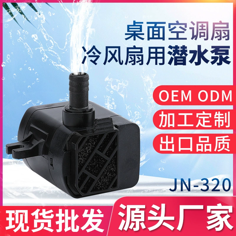 Холодильное циркуляции небольшой водяной насос бытовой кондиционер вентилятор водяной насос погружной насос миниатюрный бытовой прибор водяной насос небольшой насос
