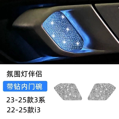 Car Interior Door Bowl Sticker New 3 Series I3X1X5X6X7 Ambient Light Decoration Diamond-Studded Interior Sticker Rearview Mirror Cover (Car interior film) - 23-25-model-3-series-i3-inner-door-bowl-2-piece-set