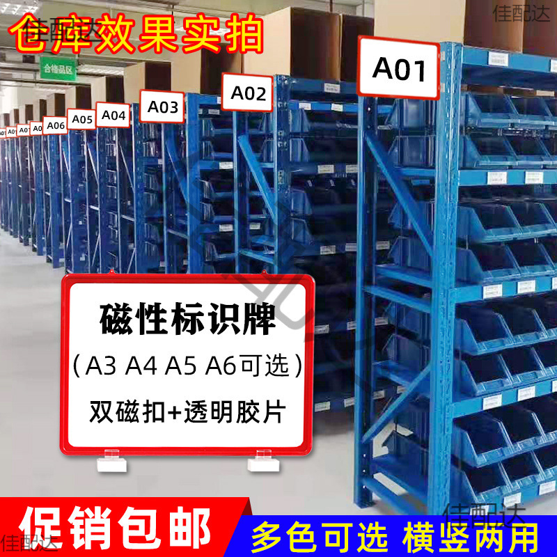 快递货架标识牌仓库标识牌强磁性库房牌磁铁吸材料货位卡悬挂提示