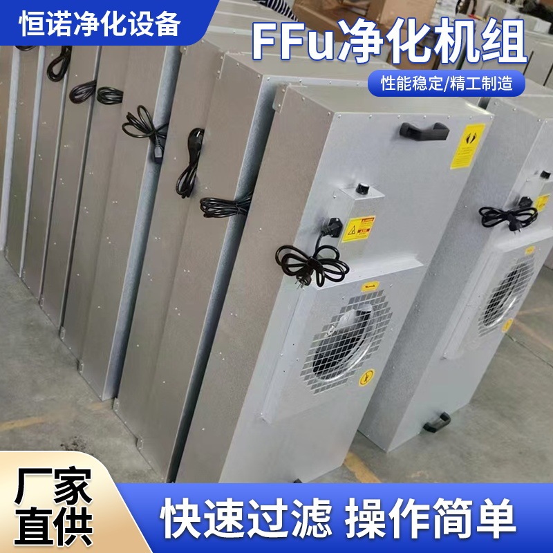 Manufacturer Supplies Ffu Air Purifier High-Efficiency Filter Units for Dust-Free Workshops with Hepa High-Efficiency Filtration Technology