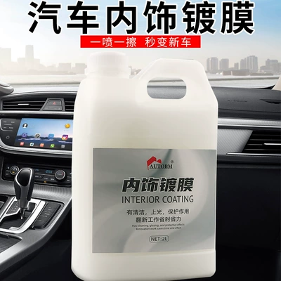 Car interior coating agent large Cleaning/curing agent