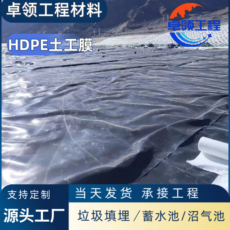hdpe土工膜1.5mm土工膜人工湖蓄水池景观池黑色防渗土工膜