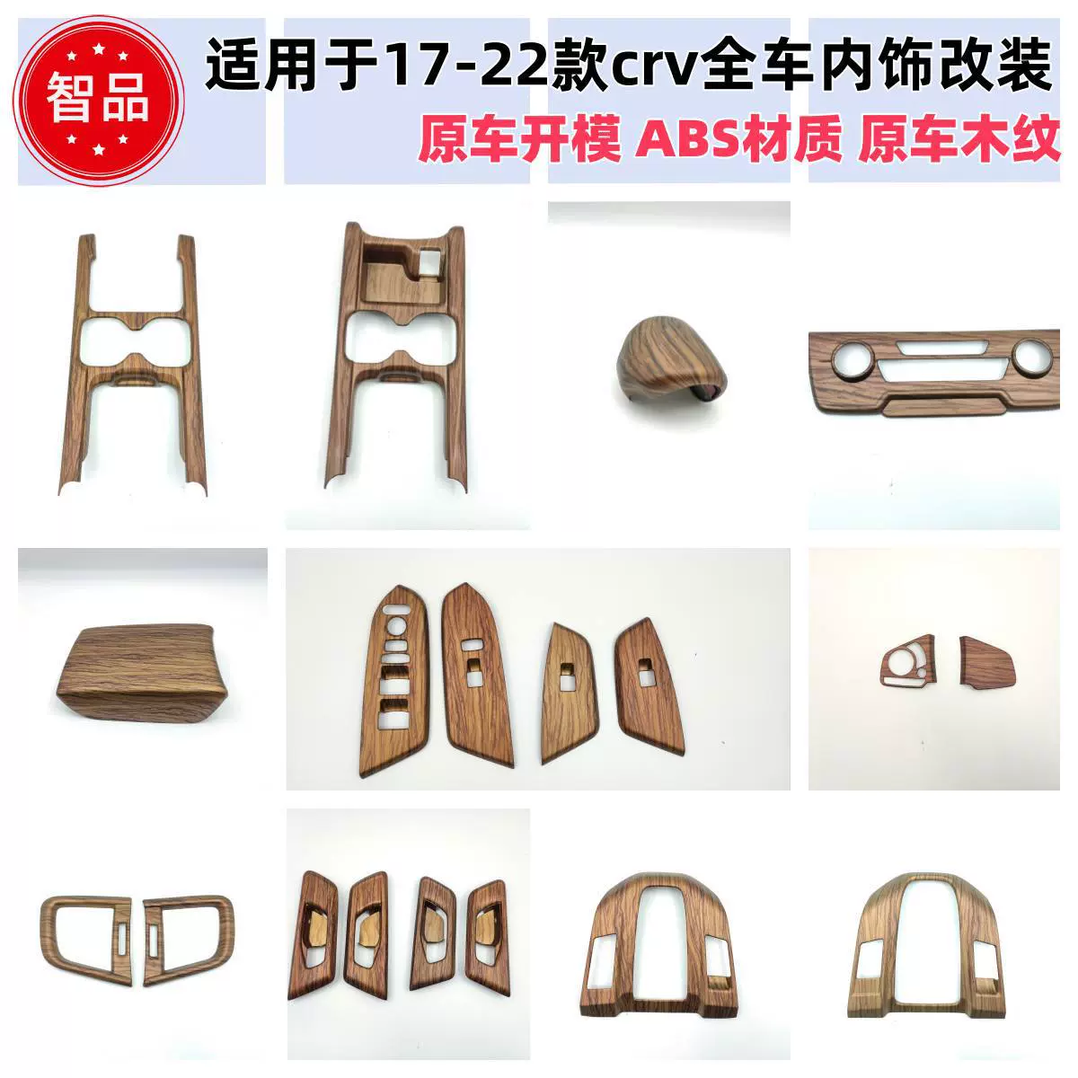适用于17-22款crv皓影内饰改装，中控 水杯 排挡 方向盘 原车木纹