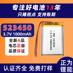 523450 ポリマーリチウム電池 3.7V 1000mAh おもちゃ美容器具ランプ三元電池メーカー卸売