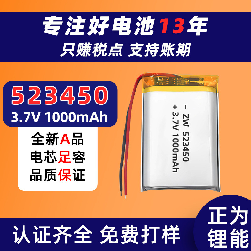 523450 ポリマーリチウム電池 3.7V 1000mAh おもちゃ美容器具ランプ三元電池メーカー卸売|undefined