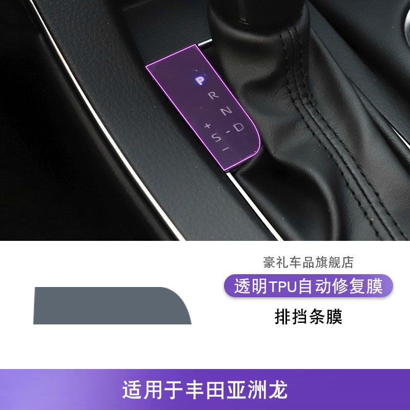 Paint Protective Transparent TPU – Toyota Car interior film - 19-25
