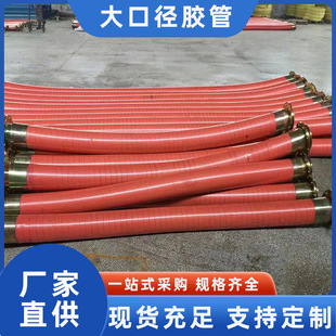 in stock high pressure hose 4 inch 6 inch 8 inch flange steel wire braided pipe large diameter hose high and low pressure rubber pipe
