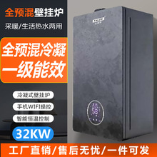 全预混冷凝天然气壁挂炉家用采暖洗浴两用一级能效32KW节能热水炉