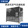 空气过滤沙尘自洁过滤机