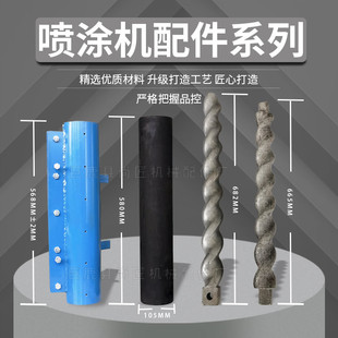 Stator-Rotor Putty Real Stone Paint Fireproof Coating Mortar Spraying Machine Screw Rubber Sleeve Corrosion-Resistant Industrial Grade