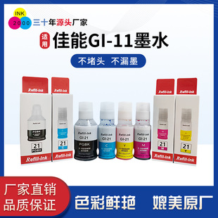 �m�ü���GI-11īˮ����Canon PIXMA G2160 G3160��ӡ�C���īˮ