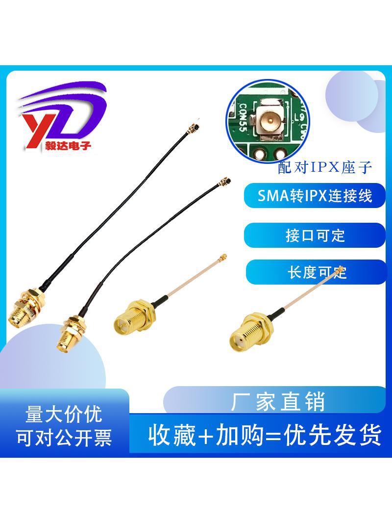 RF射频wifi天线延长线射频sma线ipex转sma连接线4g5g天线模块测试