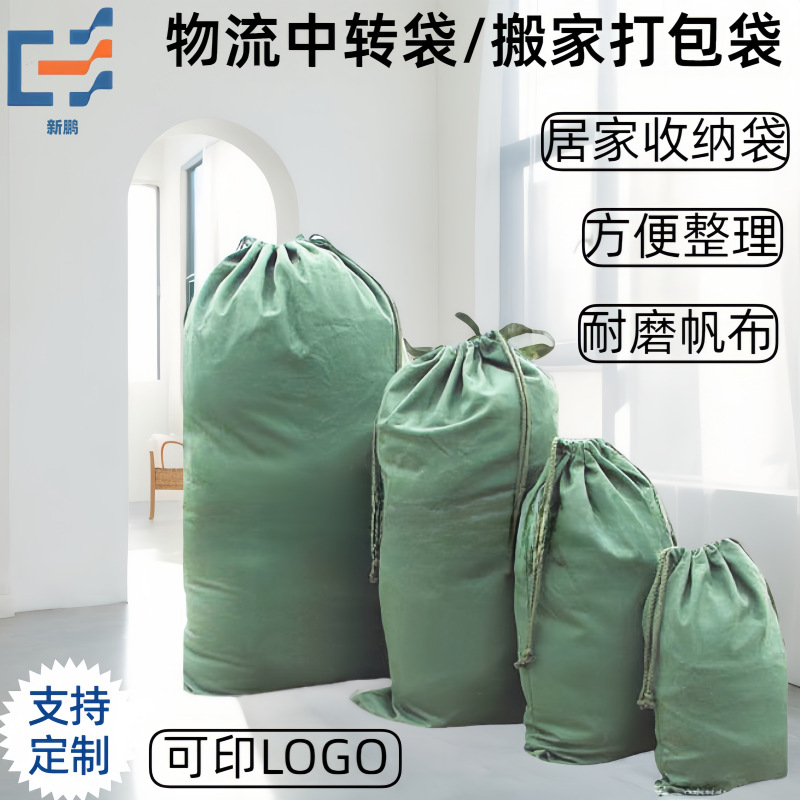 优惠帆布袋物流中转袋耐磨快递包装袋加厚搬家打包袋文件束口袋