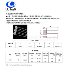 方形陶瓷壳热熔断器 SKJR 145度0.8安 日本内桥UCHIHASHI代理商