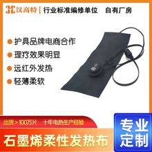 汉高特石墨烯柔性发热布热敷按摩震动颈椎枕头理疗加热片发热材料