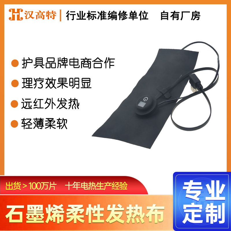 汉高特石墨烯柔性发热布热敷按摩震动颈椎枕头理疗加热片发热材料