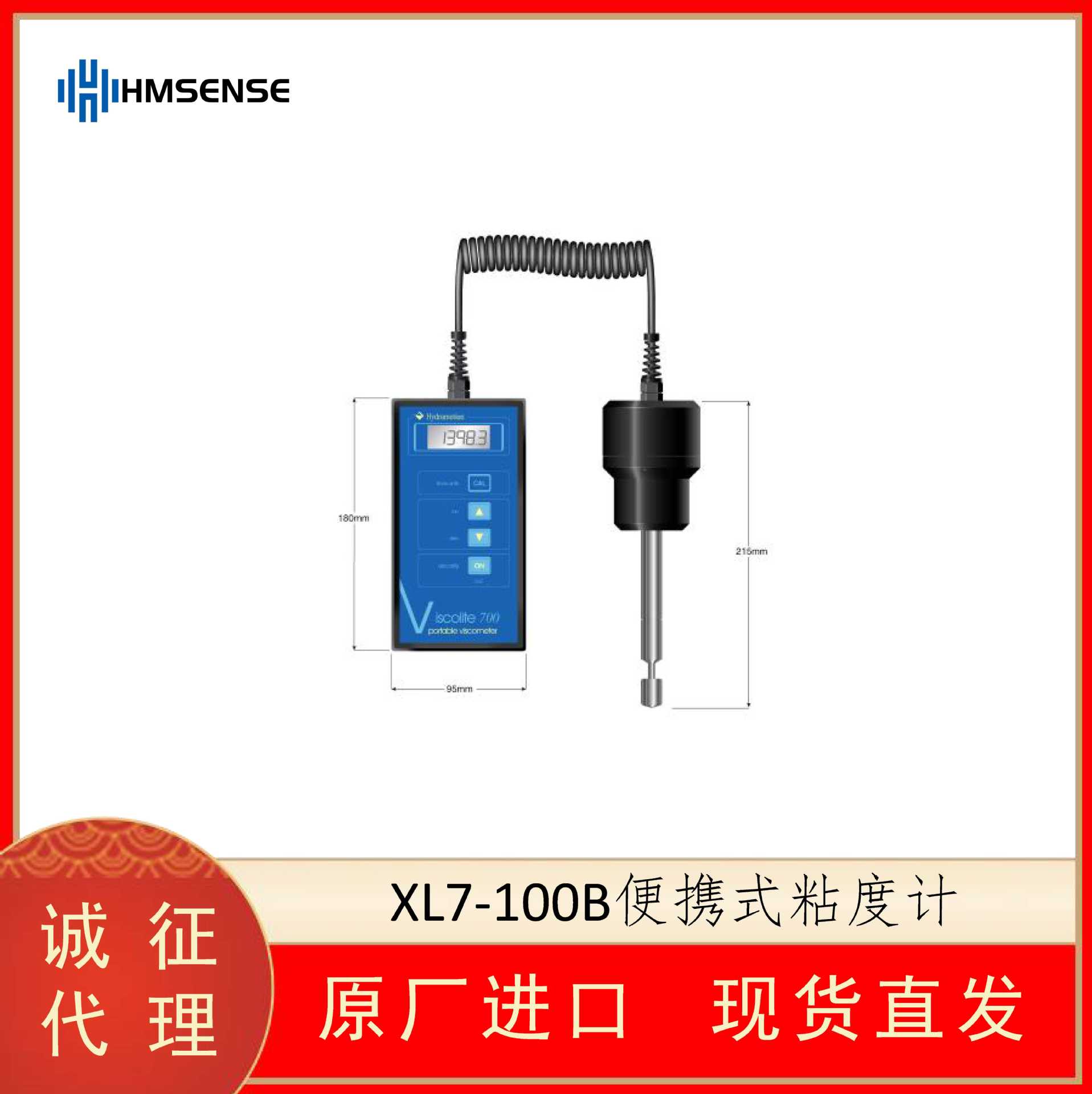 海默生HMSENSE 免维护高精度便携式XL7-100B粘度计
