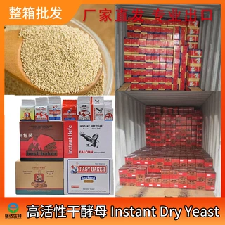 干酵母Instant dry yeast厂家 出口专用批发高活性食品级酵母粉