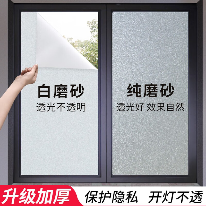 静电磨砂玻璃贴膜卫生间浴室透光不透人玻璃贴纸防窥视窗户隐私膜