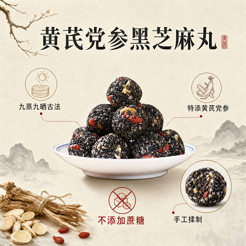 Huang Qi & Dang Shen Black Sesame Balls (12 Balls) — No Added Sucrose Herbal Pastry quality and texture