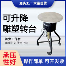 厂家供应雕塑转台人体雕塑台可升降雕塑台陶艺雕塑转台三角雕塑台