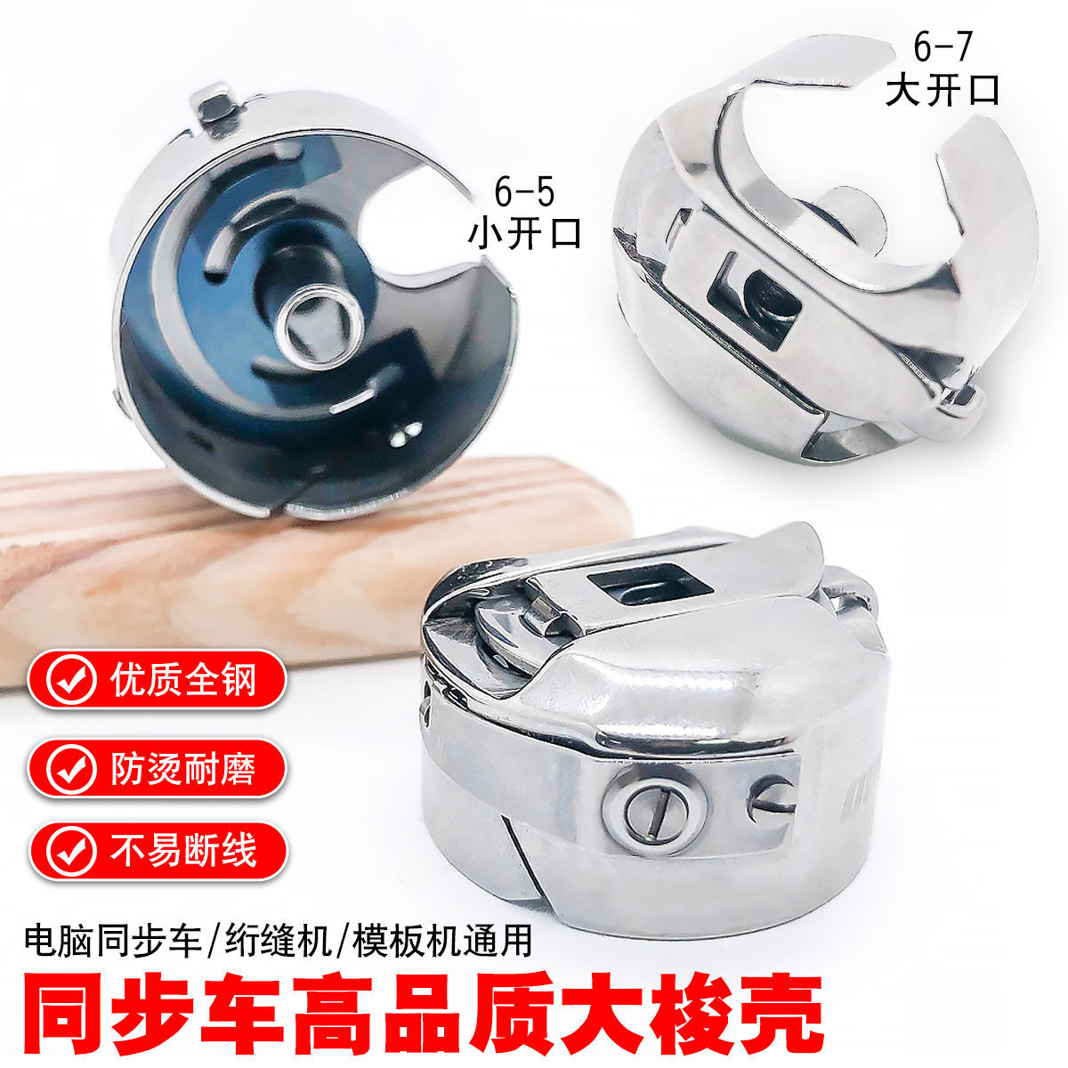 同步车大梭壳DY同步机6-7带弹簧片锁壳6-5大梭套花样机缝纫机包邮