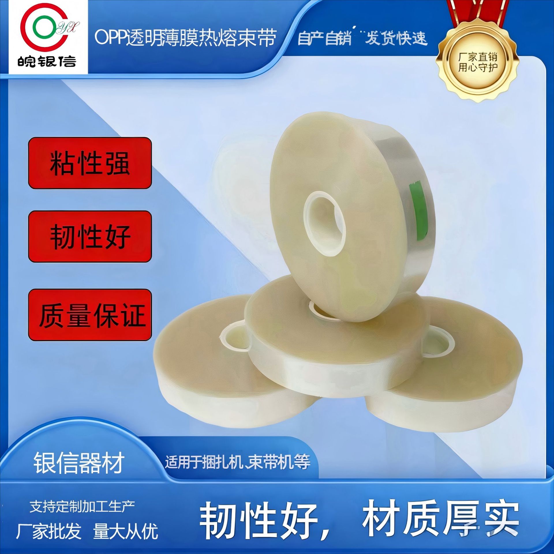 厂家直销OPP透明薄膜热熔束带 opp束带膜 束带机用覆膜打包带
