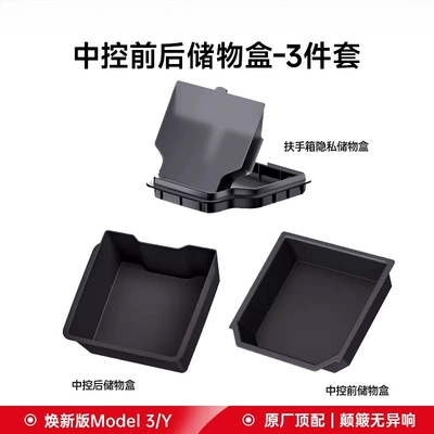 Car storage bag/box of Tesla Model 3Y/Yl Central - renewed-model-3y-center-console-front-and-rear-storage-boxes-injection-molded-model-3-piece-set