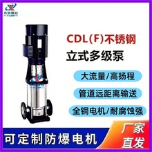 厂家现货直销CDL/CDLF不锈钢多级泵高层清水管道循环增压泵