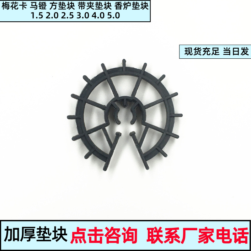 建材工程塑料垫块带夹钢筋梅花卡子剪力墙保护层柱子2.5加厚定位