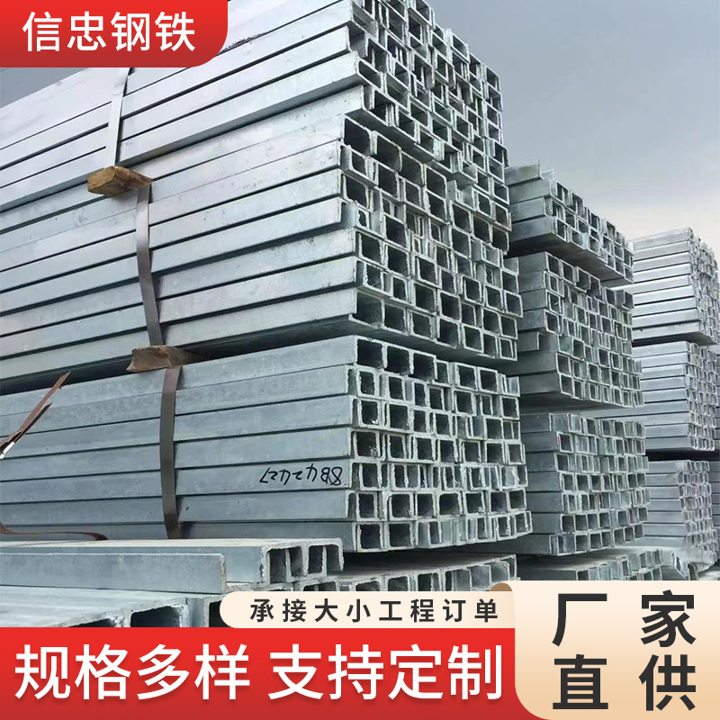 热镀锌槽钢幕墙干挂钢结构平台轻钢骨架热轧现货批发材质支架