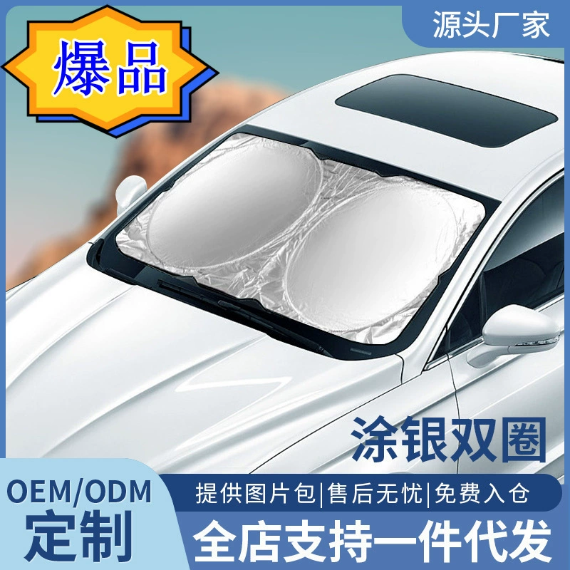 Автомобильный солнцезащитный козырек Летний солнцезащитный крем для лобового стекла