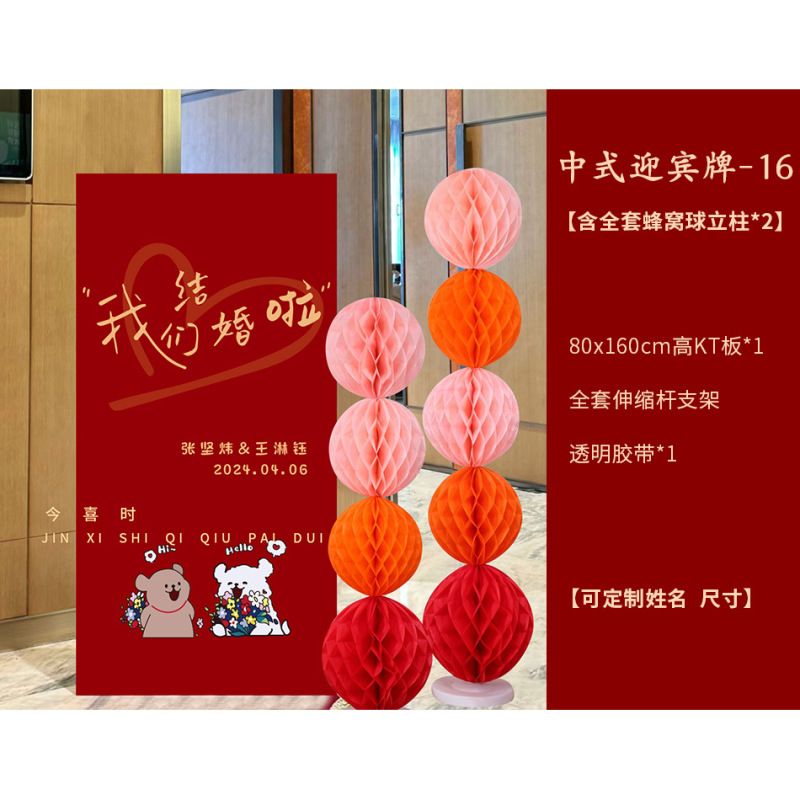 结婚订婚迎宾牌kt板中式婚礼门口农村布置吾家有喜立牌高级感批发|undefined
