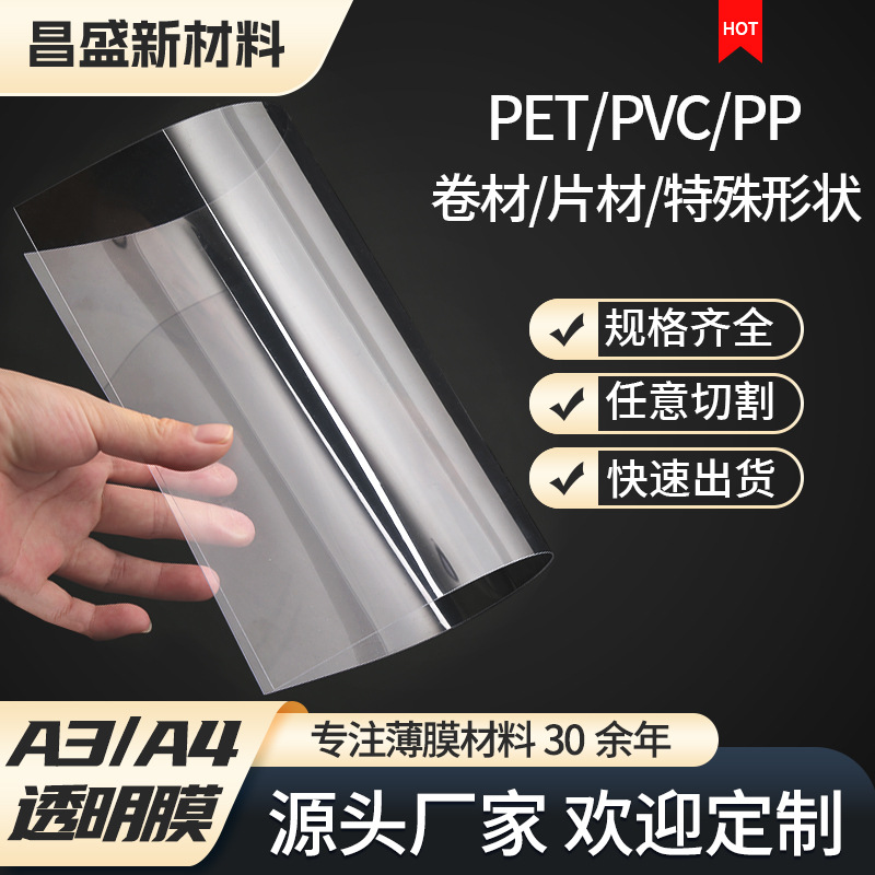 贴窗片模切 PVC贴窗片PET折盒膜高透片礼盒塑料透明片窗口膜模切