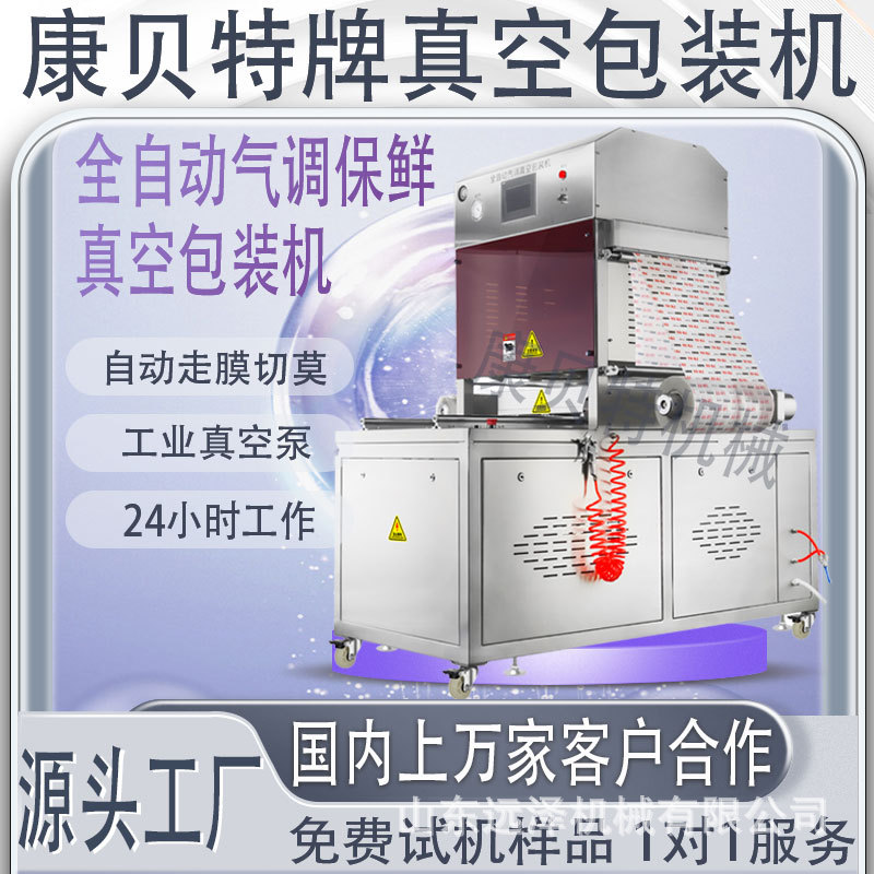 即食海参盒式气调包装机 毛肚盒式保鲜真空包装机 脱骨鸡爪封口机