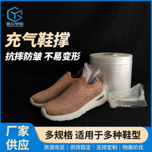 Factory supply shoe support inflatable bag transparent one-time air bag shoe support co-extrusion film multi-size stereotyped anti-wrinkle shoe support