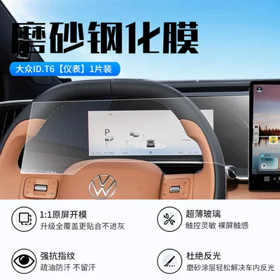 Car interior film | tempered glass screen protector for the car's - 26-models-of-volkswagen-idt6-instrument-panel-new-9d-matte-anti-reflective-tempered-film