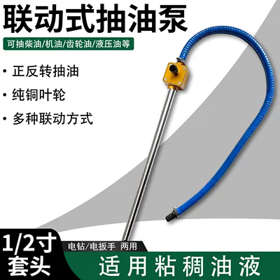 Electric Wrench, Electric Drill, Oil Pump, Diesel Engine Oil, Gear Oil, Hydraulic Oil, Urea Solution, Special Linkage Bidirectional Oil Pump
