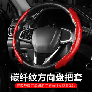 Summer steering wheel cover four seasons Universal Men's carbon fiber sports ultra-thin non-slip card cover car steering wheel handle cover