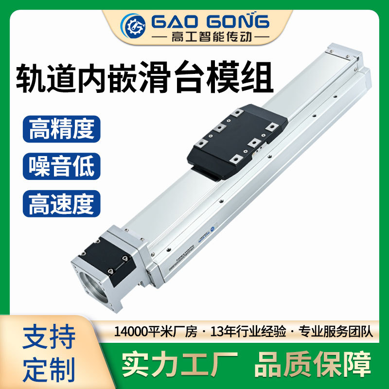 导轨道内嵌式密封丝杠滑台模组激光点焊机机械手直线滑轨高精度