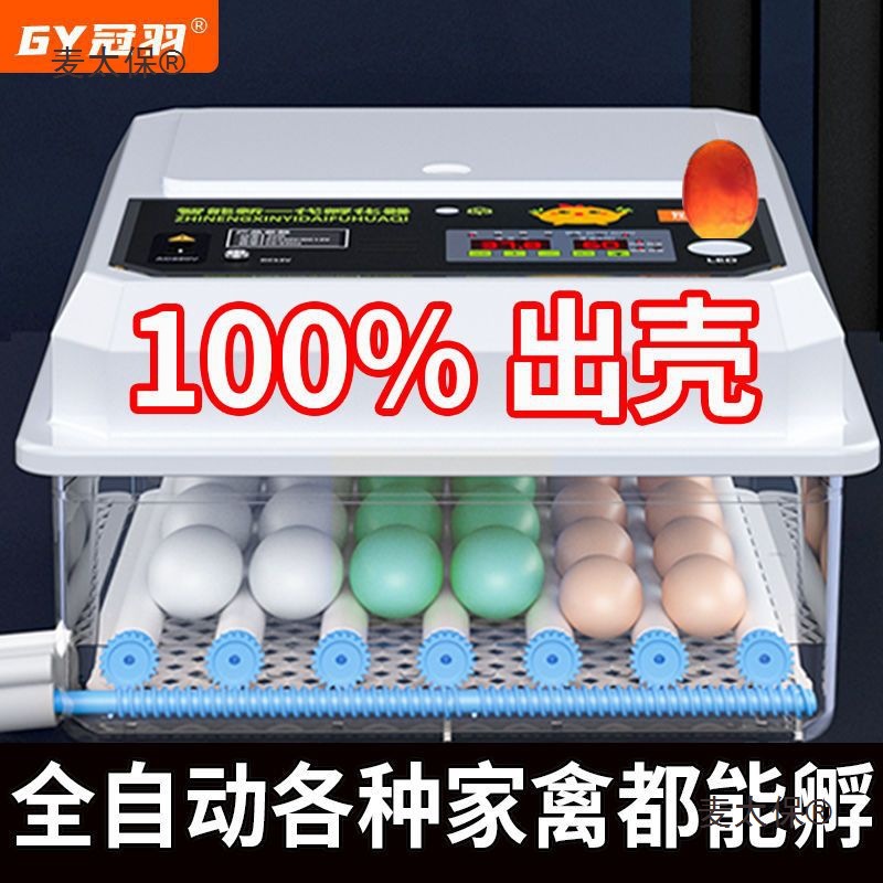 【高孵化率】孵化机全自动家用小型孵化器小鸡鸭鹅鸽子鹌鹑麦太保
