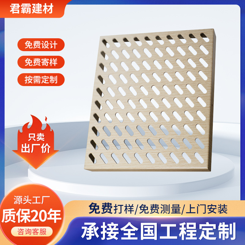 源头厂家批发铝单板建材木纹铝合金建筑装饰材料幕墙外墙吊顶铝板