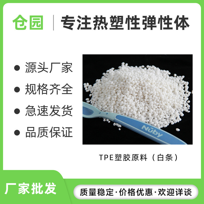 tpe鞋垫原料 瑜伽脚垫材料软管伸缩管胶料包pp浴盆料地毯料颗粒米